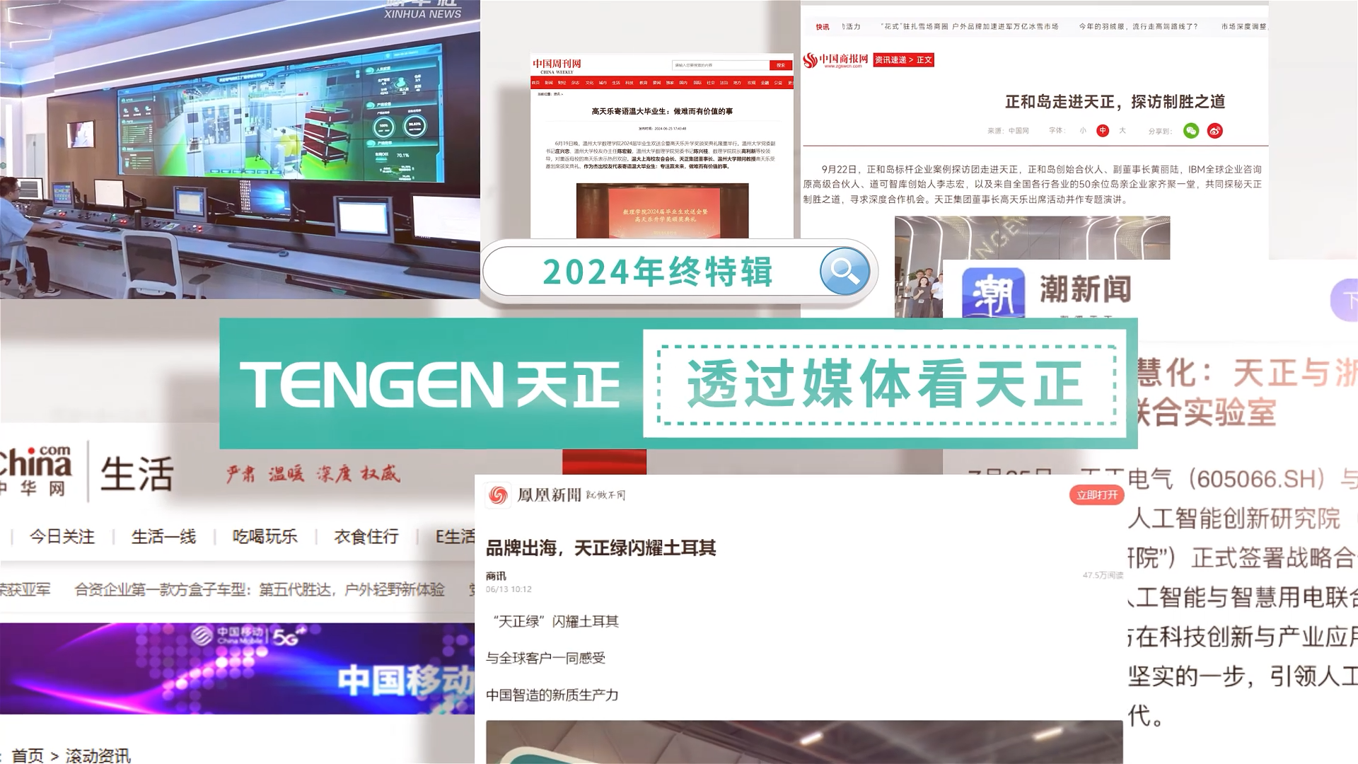 【年终特辑】2024，透过媒体看ag九游会j9