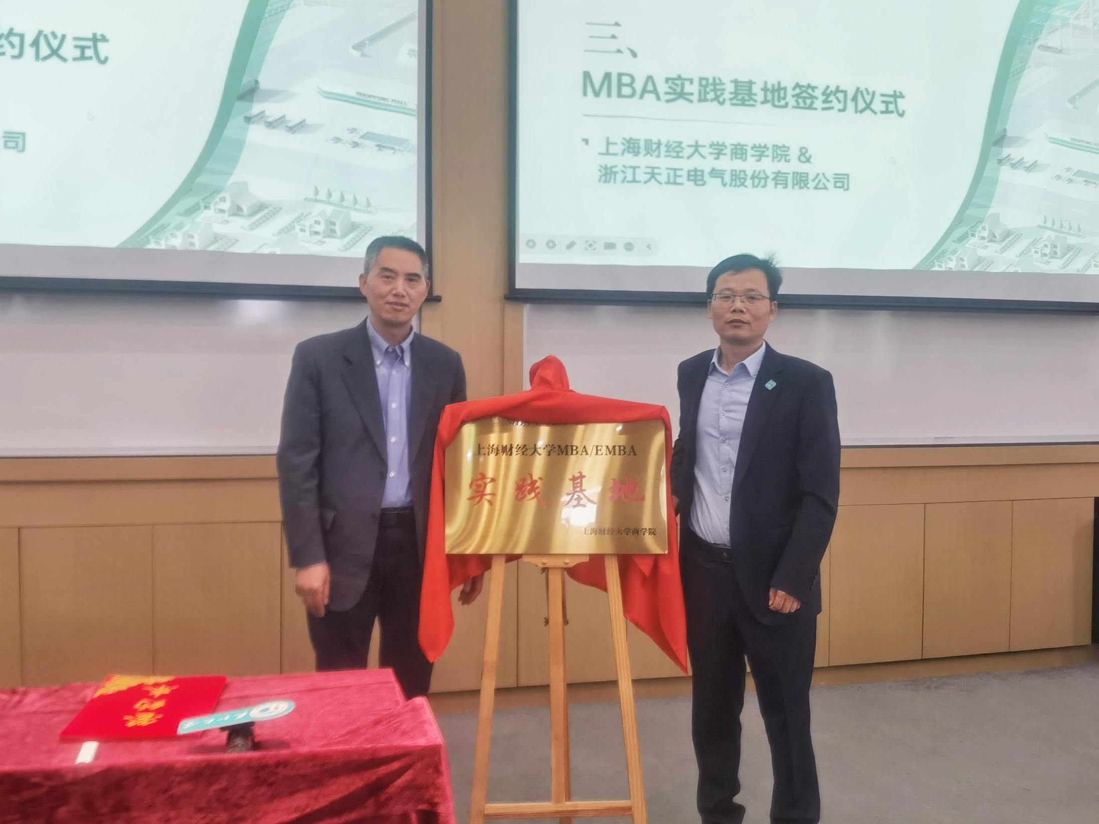 校企合作丨ag九游会j9&上财商学院MBA实践基地揭牌